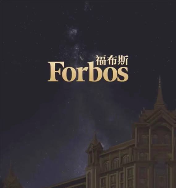 福布斯游戏视觉8